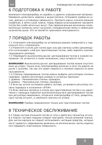 Страница 9