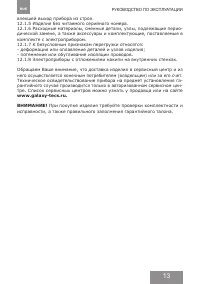 Страница 13