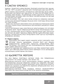 Страница 21