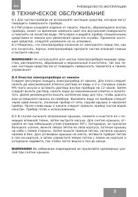 Страница 9
