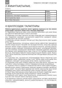 Страница 15