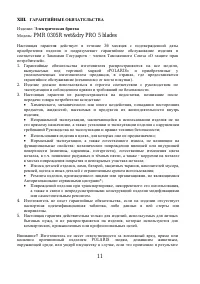 Страница 11