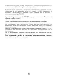Страница 12