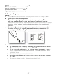 Страница 16