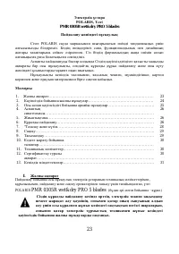 Страница 23