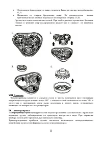 Страница 8