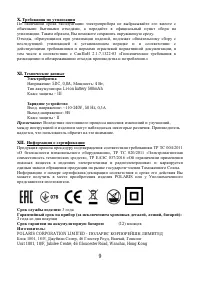 Страница 9