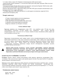 Страница 11