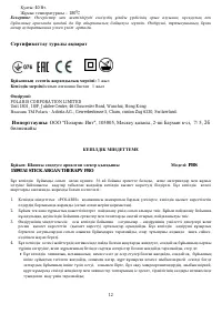 Страница 12