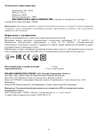Страница 6