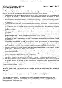 Страница 7