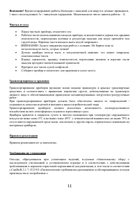Страница 11