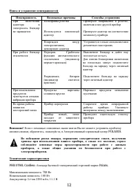 Страница 12