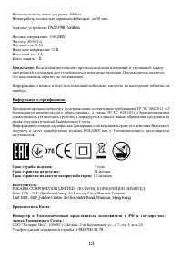Страница 13