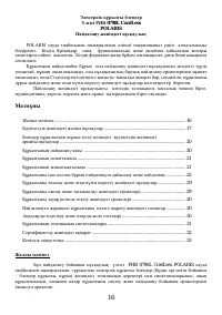 Страница 16