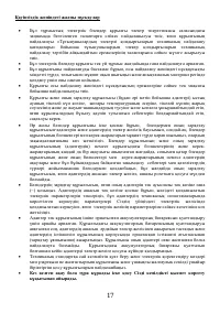 Страница 17