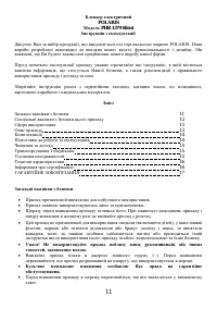 Страница 11