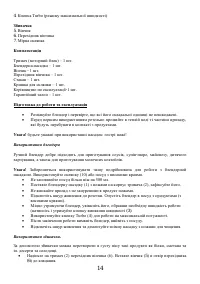 Страница 14