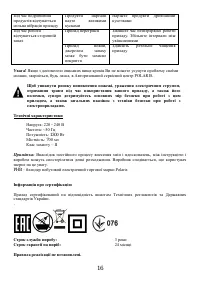 Страница 16