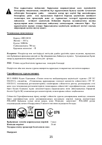 Страница 25