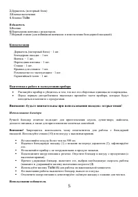 Страница 5
