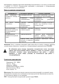 Страница 7