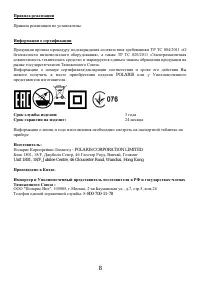Страница 8