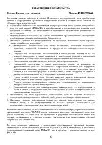 Страница 9