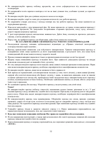Страница 12
