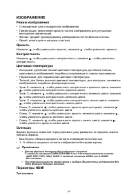 Страница 25