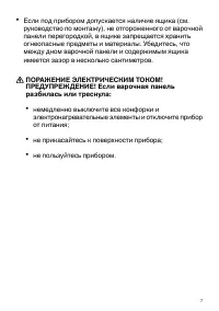 Страница 7
