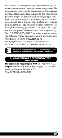 Страница 11