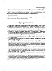 Страница 11
