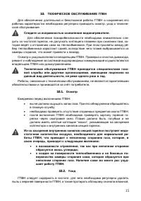 Страница 15