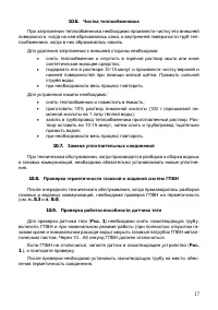 Страница 17