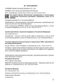 Страница 23
