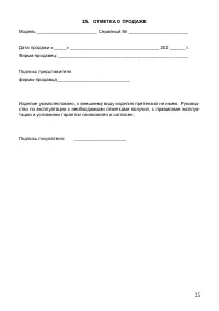 Страница 25