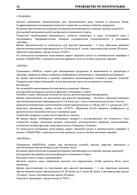 Страница 11