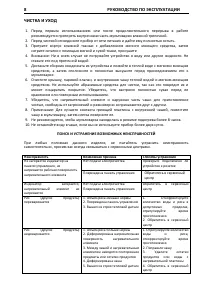 Страница 8