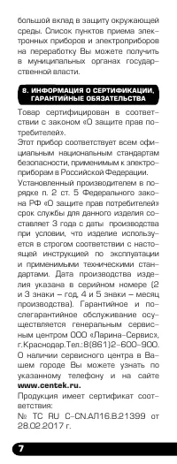 Страница 8