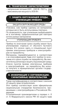Страница 8
