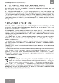 Страница 10