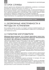 Страница 11