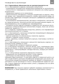 Страница 12