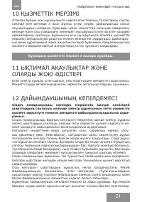 Страница 21