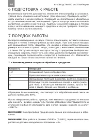 Страница 9