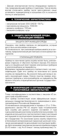 Страница 5