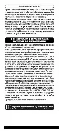 Страница 8