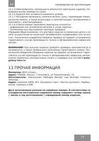 Страница 11