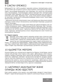 Страница 17